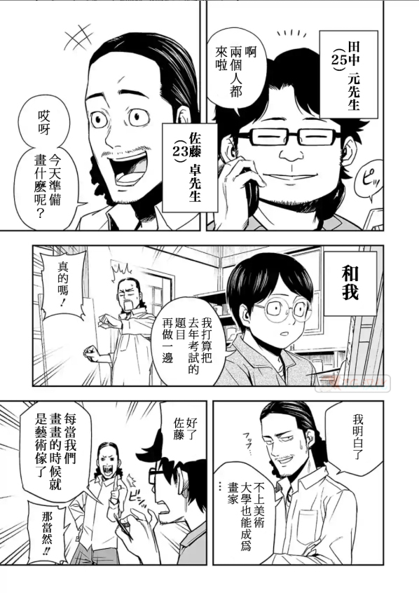 《TSUYOSHI 那个战无不胜的男人》漫画最新章节第3话 尾行免费下拉式在线观看章节第【11】张图片