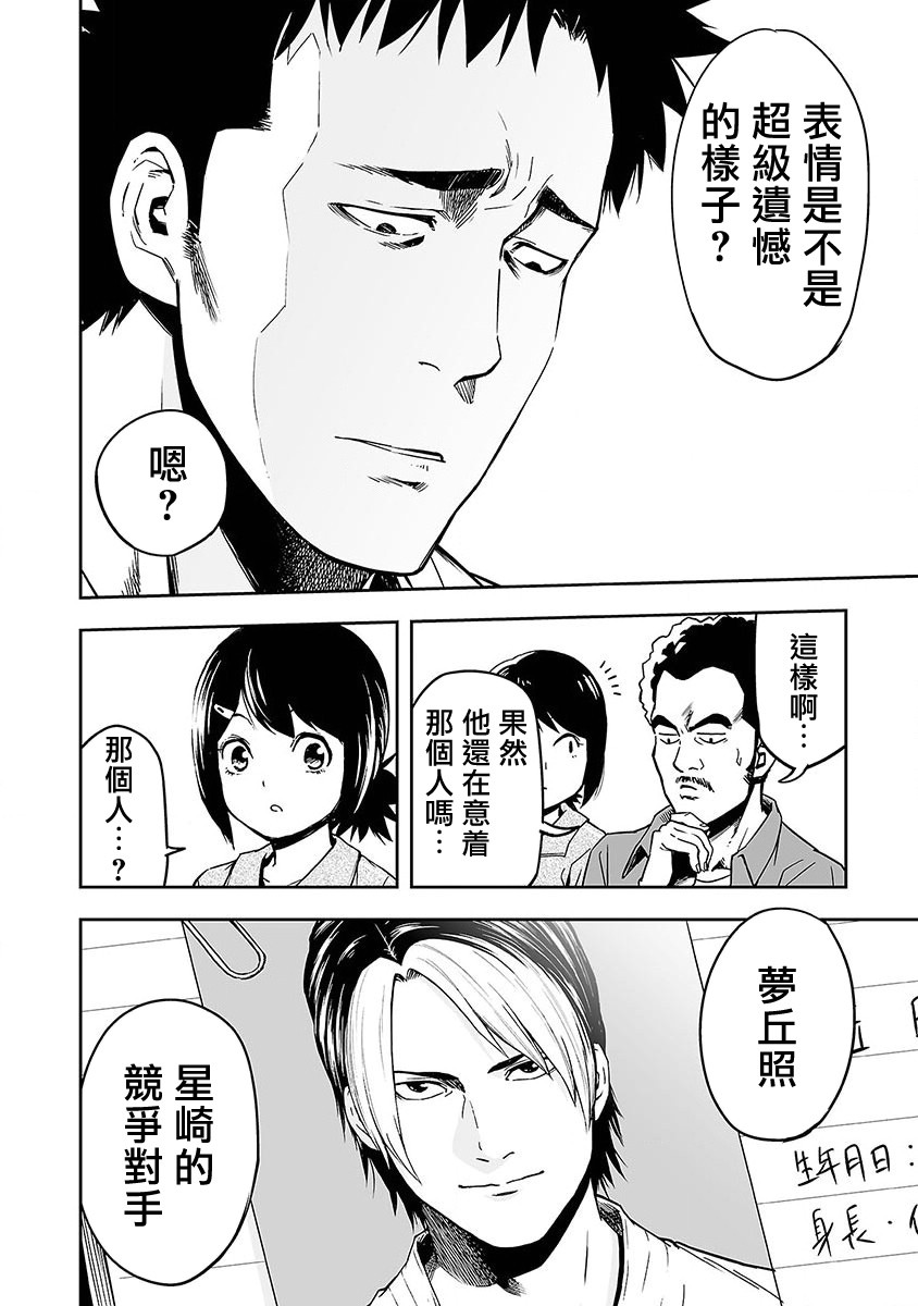 《TSUYOSHI 那个战无不胜的男人》漫画最新章节第1话 追求最强免费下拉式在线观看章节第【11】张图片