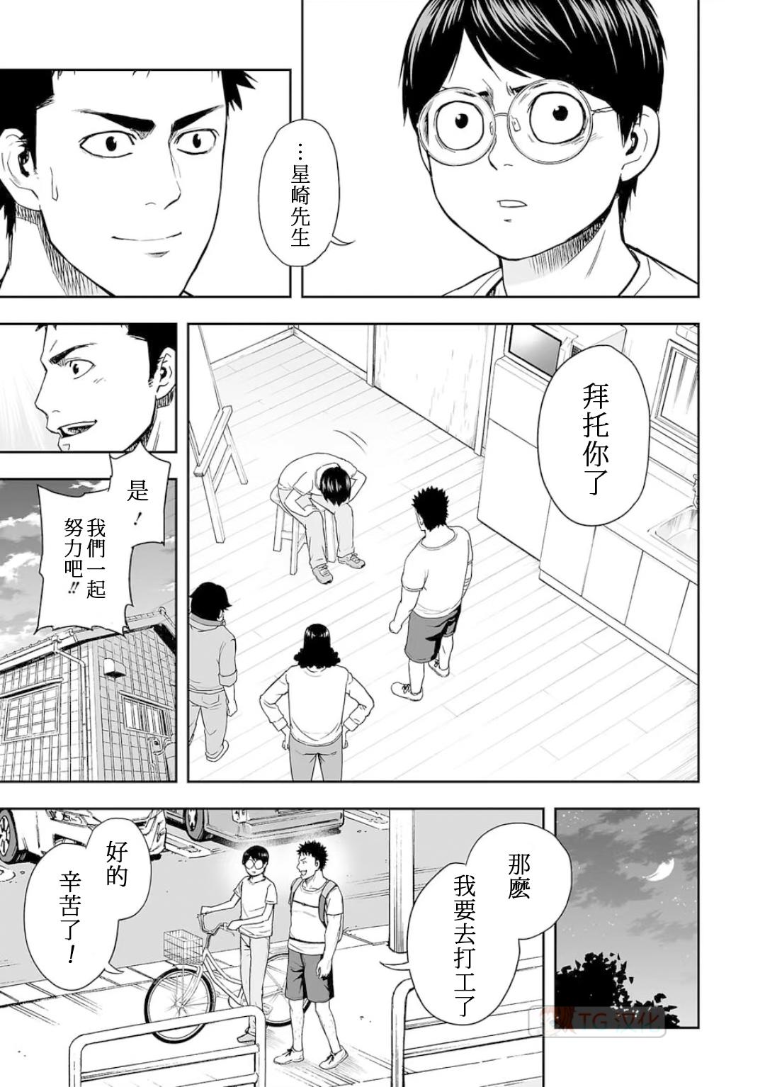 《TSUYOSHI 那个战无不胜的男人》漫画最新章节第6话免费下拉式在线观看章节第【18】张图片