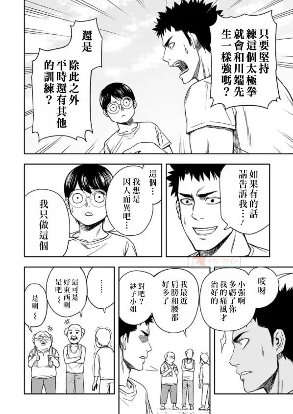 《TSUYOSHI 那个战无不胜的男人》漫画最新章节第5话免费下拉式在线观看章节第【18】张图片