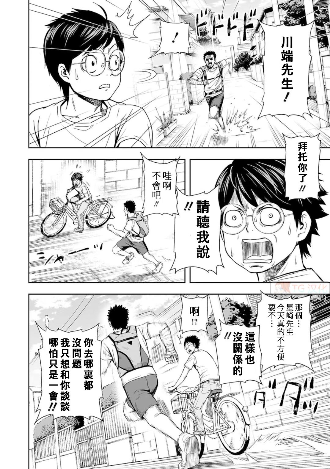 《TSUYOSHI 那个战无不胜的男人》漫画最新章节第6话免费下拉式在线观看章节第【7】张图片