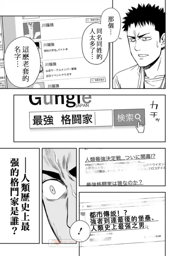 《TSUYOSHI 那个战无不胜的男人》漫画最新章节第4话免费下拉式在线观看章节第【7】张图片