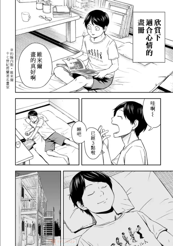 《TSUYOSHI 那个战无不胜的男人》漫画最新章节第3话 尾行免费下拉式在线观看章节第【22】张图片