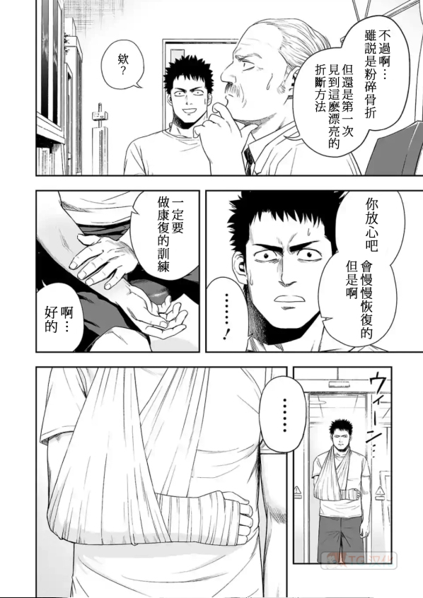 《TSUYOSHI 那个战无不胜的男人》漫画最新章节第4话免费下拉式在线观看章节第【2】张图片