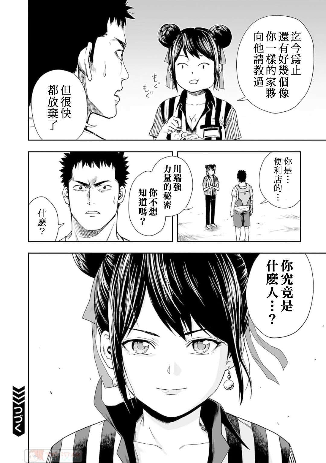 《TSUYOSHI 那个战无不胜的男人》漫画最新章节第6话免费下拉式在线观看章节第【21】张图片