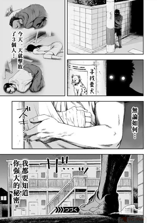 《TSUYOSHI 那个战无不胜的男人》漫画最新章节第3话 尾行免费下拉式在线观看章节第【23】张图片