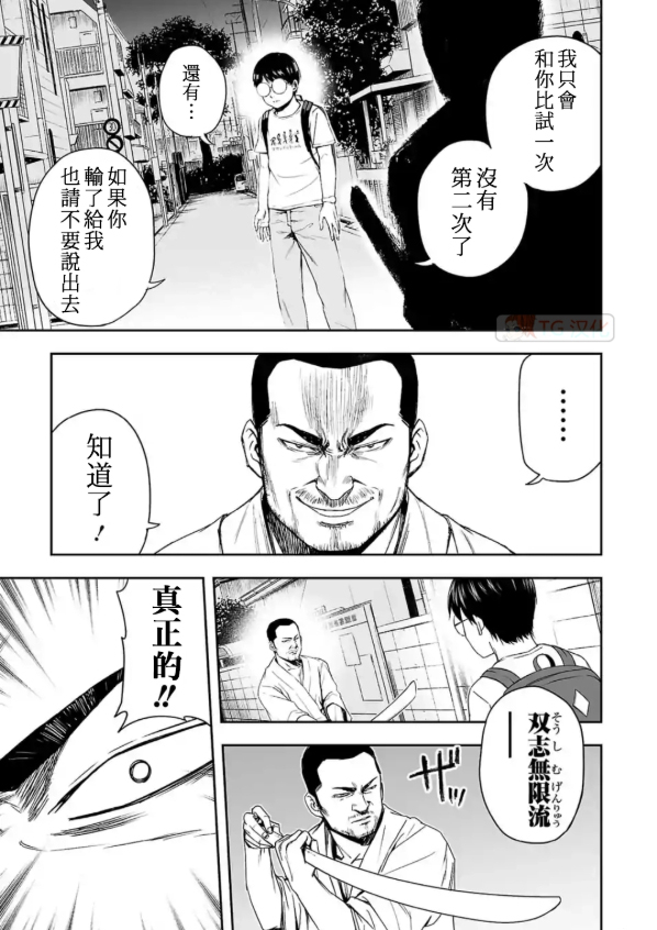 《TSUYOSHI 那个战无不胜的男人》漫画最新章节第3话 尾行免费下拉式在线观看章节第【19】张图片