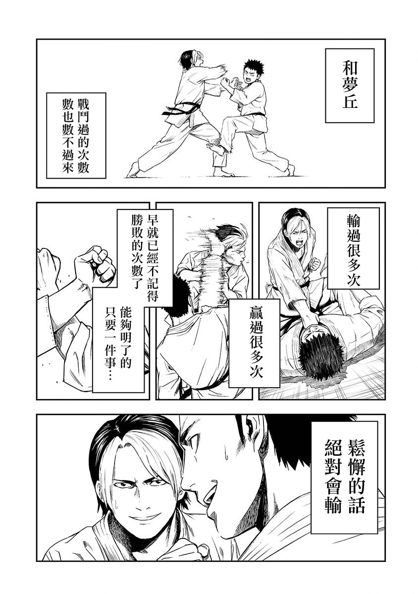 《TSUYOSHI 那个战无不胜的男人》漫画最新章节第1话 追求最强免费下拉式在线观看章节第【15】张图片