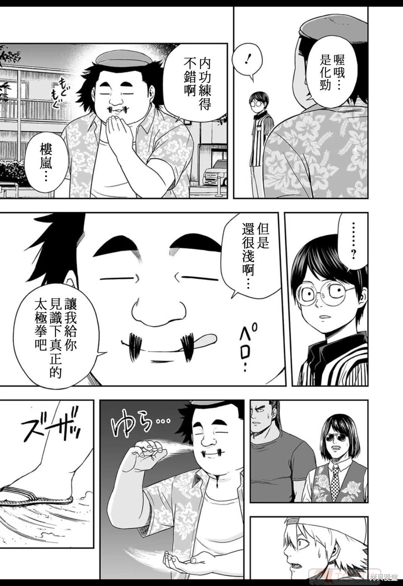 《TSUYOSHI 那个战无不胜的男人》漫画最新章节第8.2话免费下拉式在线观看章节第【7】张图片
