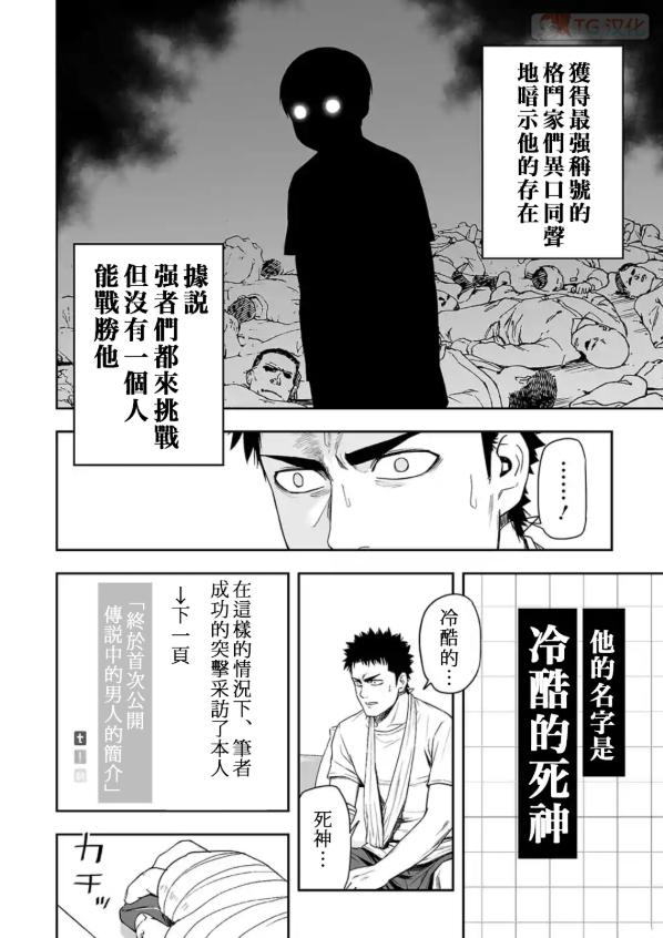 《TSUYOSHI 那个战无不胜的男人》漫画最新章节第4话免费下拉式在线观看章节第【8】张图片