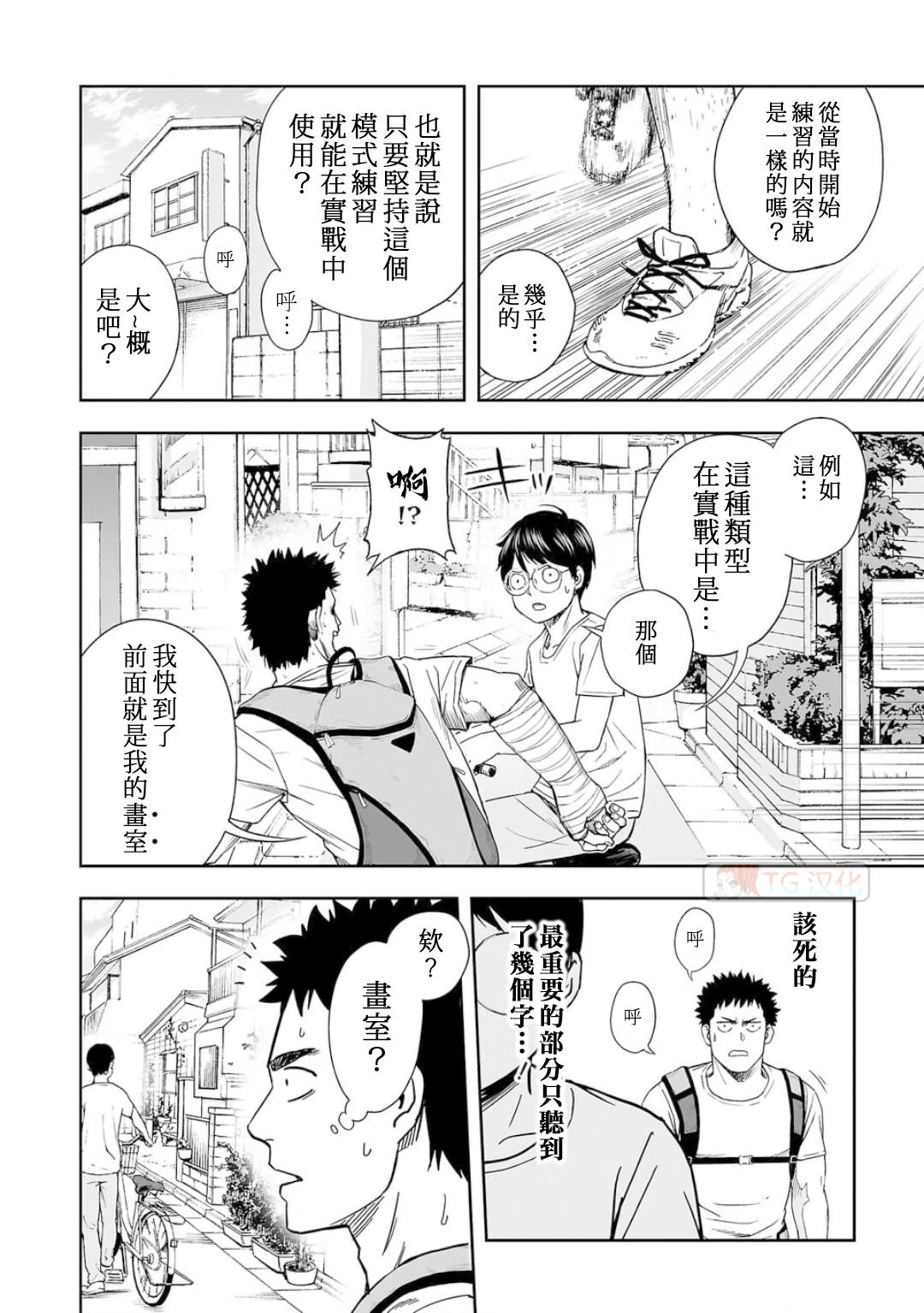 《TSUYOSHI 那个战无不胜的男人》漫画最新章节第6话免费下拉式在线观看章节第【9】张图片