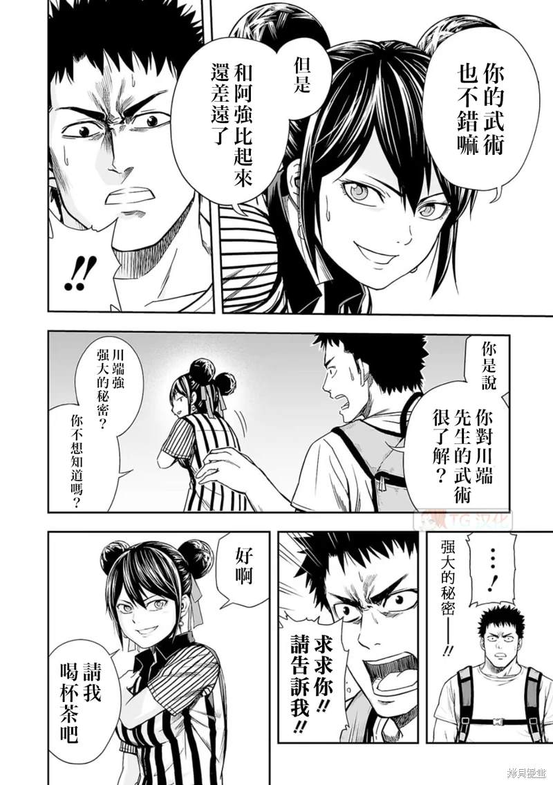 《TSUYOSHI 那个战无不胜的男人》漫画最新章节第7.1话免费下拉式在线观看章节第【8】张图片