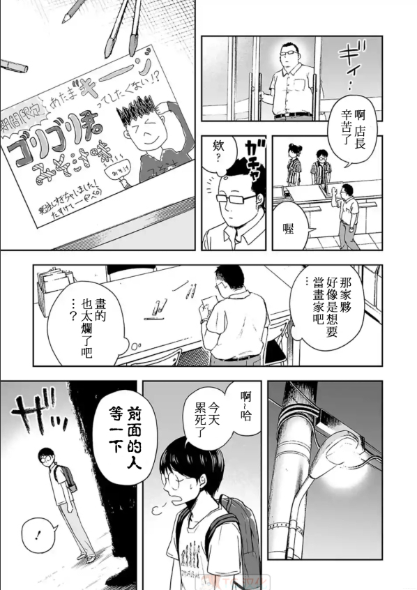 《TSUYOSHI 那个战无不胜的男人》漫画最新章节第3话 尾行免费下拉式在线观看章节第【17】张图片