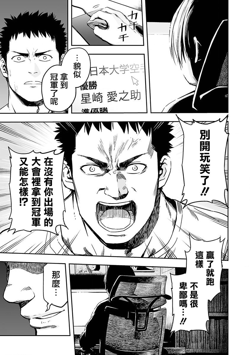 《TSUYOSHI 那个战无不胜的男人》漫画最新章节第1话 追求最强免费下拉式在线观看章节第【20】张图片