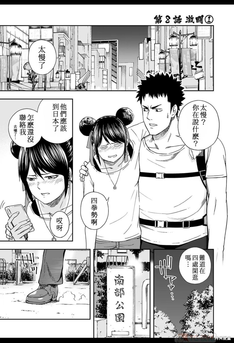 《TSUYOSHI 那个战无不胜的男人》漫画最新章节第8.1话免费下拉式在线观看章节第【1】张图片