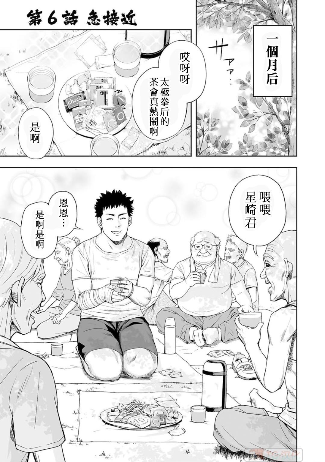 《TSUYOSHI 那个战无不胜的男人》漫画最新章节第6话免费下拉式在线观看章节第【2】张图片