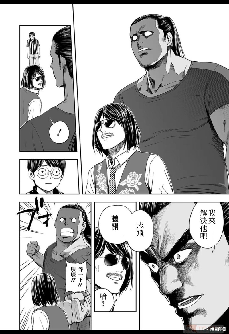 《TSUYOSHI 那个战无不胜的男人》漫画最新章节第8.2话免费下拉式在线观看章节第【2】张图片