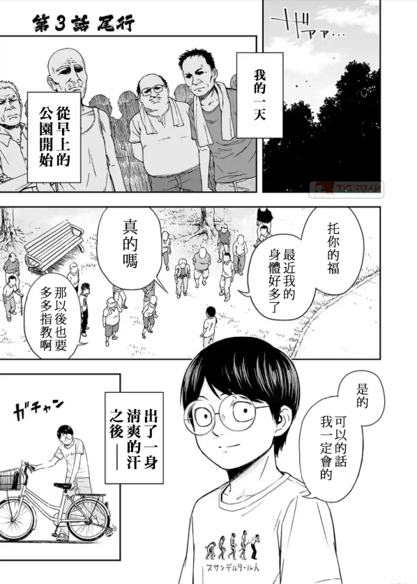 《TSUYOSHI 那个战无不胜的男人》漫画最新章节第3话 尾行免费下拉式在线观看章节第【1】张图片