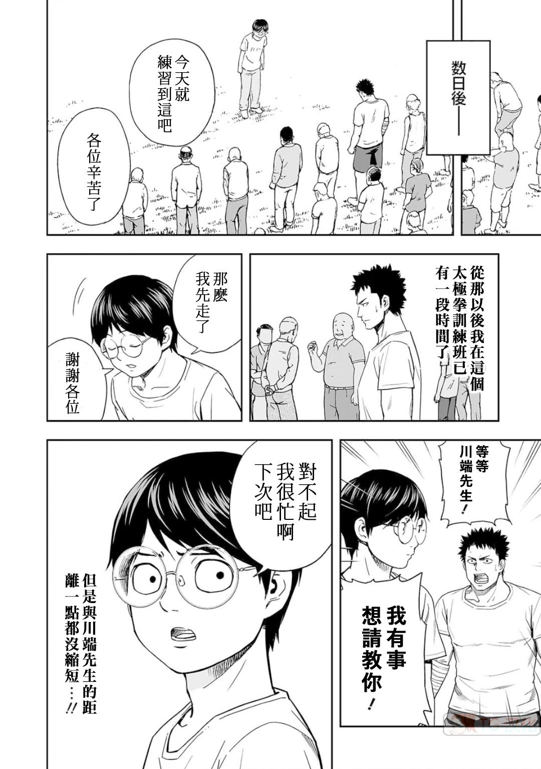 《TSUYOSHI 那个战无不胜的男人》漫画最新章节第6话免费下拉式在线观看章节第【5】张图片