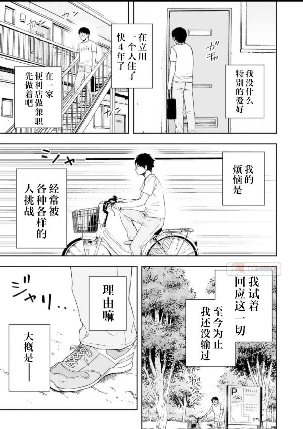 《TSUYOSHI 那个战无不胜的男人》漫画最新章节第2话免费下拉式在线观看章节第【36】张图片