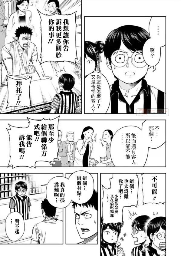 《TSUYOSHI 那个战无不胜的男人》漫画最新章节第5话免费下拉式在线观看章节第【3】张图片