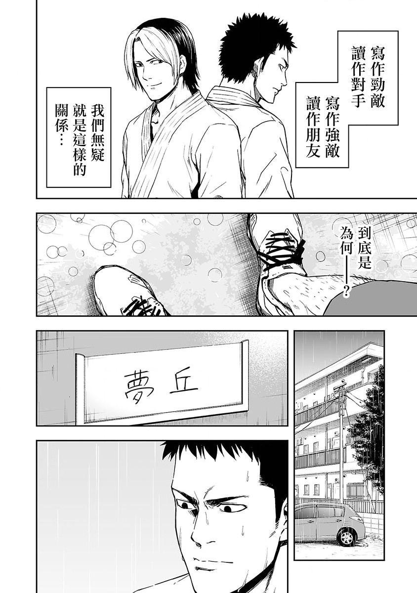 《TSUYOSHI 那个战无不胜的男人》漫画最新章节第1话 追求最强免费下拉式在线观看章节第【17】张图片