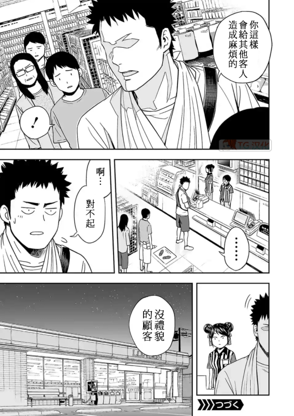 《TSUYOSHI 那个战无不胜的男人》漫画最新章节第4话免费下拉式在线观看章节第【19】张图片