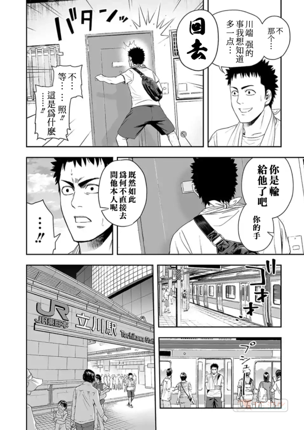 《TSUYOSHI 那个战无不胜的男人》漫画最新章节第4话免费下拉式在线观看章节第【16】张图片