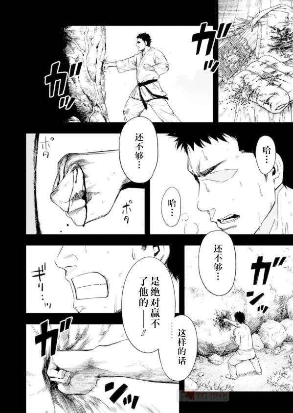 《TSUYOSHI 那个战无不胜的男人》漫画最新章节第2话免费下拉式在线观看章节第【22】张图片