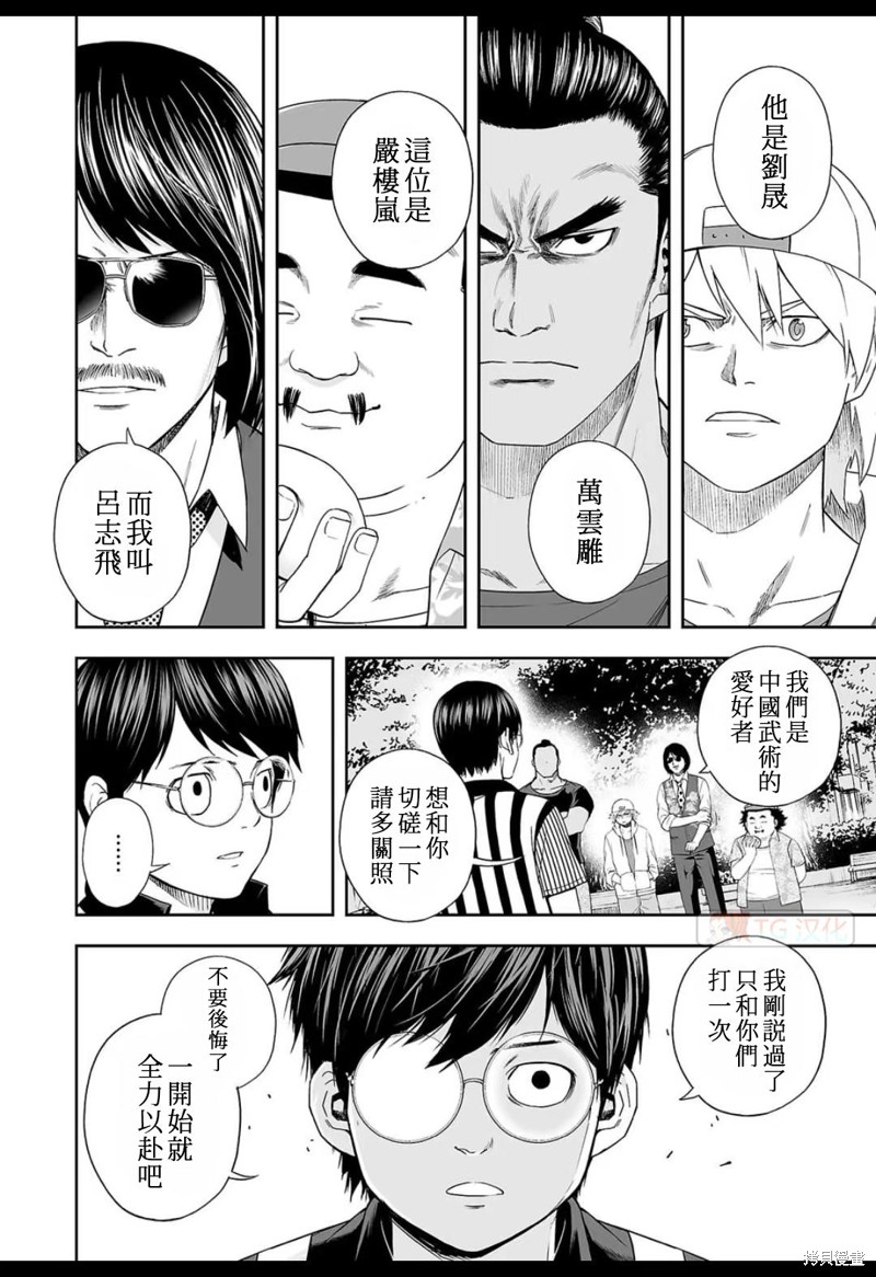 《TSUYOSHI 那个战无不胜的男人》漫画最新章节第8.1话免费下拉式在线观看章节第【4】张图片