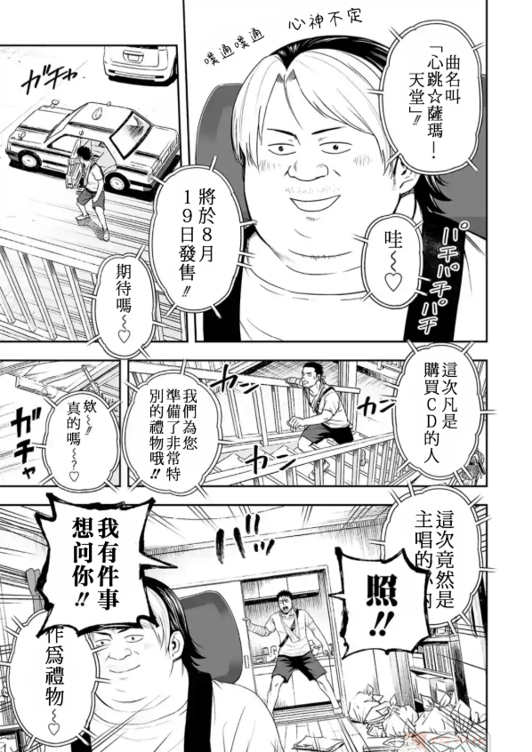 《TSUYOSHI 那个战无不胜的男人》漫画最新章节第4话免费下拉式在线观看章节第【11】张图片