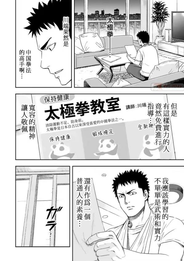 《TSUYOSHI 那个战无不胜的男人》漫画最新章节第5话免费下拉式在线观看章节第【8】张图片