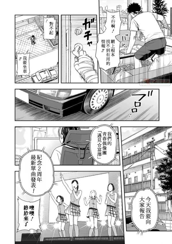 《TSUYOSHI 那个战无不胜的男人》漫画最新章节第4话免费下拉式在线观看章节第【10】张图片