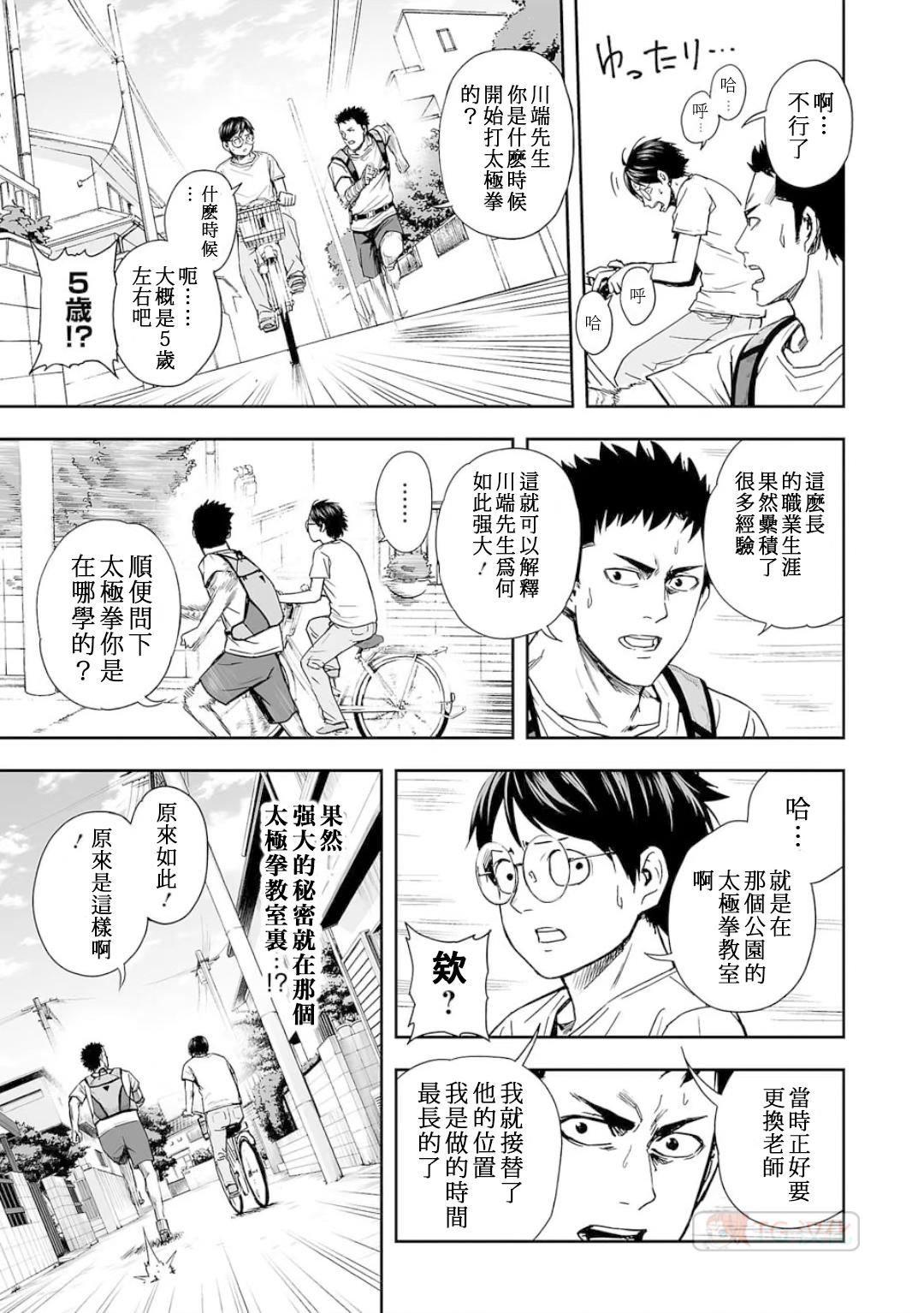 《TSUYOSHI 那个战无不胜的男人》漫画最新章节第6话免费下拉式在线观看章节第【8】张图片