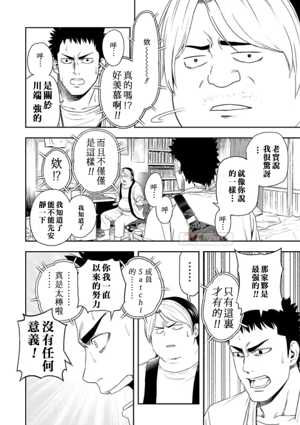 《TSUYOSHI 那个战无不胜的男人》漫画最新章节第4话免费下拉式在线观看章节第【12】张图片