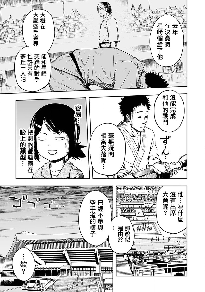 《TSUYOSHI 那个战无不胜的男人》漫画最新章节第1话 追求最强免费下拉式在线观看章节第【12】张图片