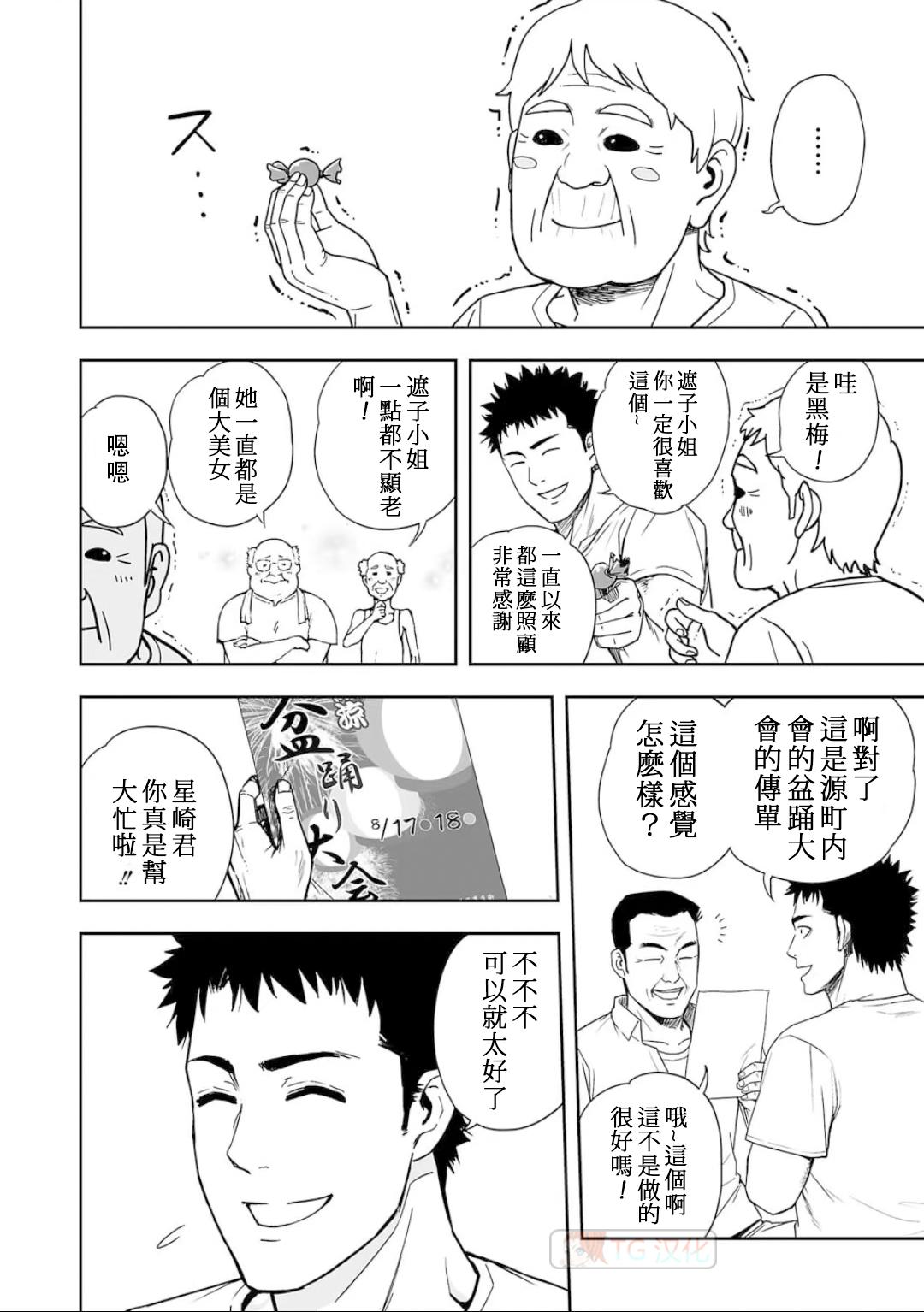 《TSUYOSHI 那个战无不胜的男人》漫画最新章节第6话免费下拉式在线观看章节第【3】张图片