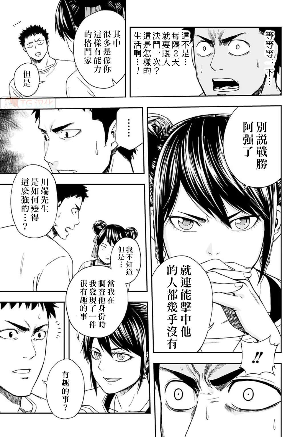 《TSUYOSHI 那个战无不胜的男人》漫画最新章节第7.2话免费下拉式在线观看章节第【3】张图片