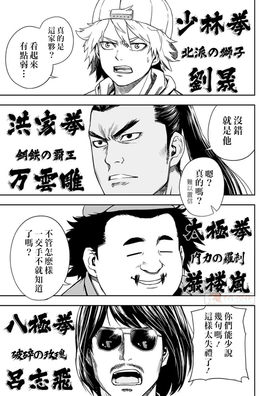 《TSUYOSHI 那个战无不胜的男人》漫画最新章节第7.2话免费下拉式在线观看章节第【14】张图片