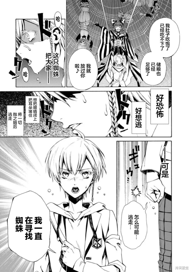 《人形蛛狂热》漫画最新章节第1.3话免费下拉式在线观看章节第【6】张图片