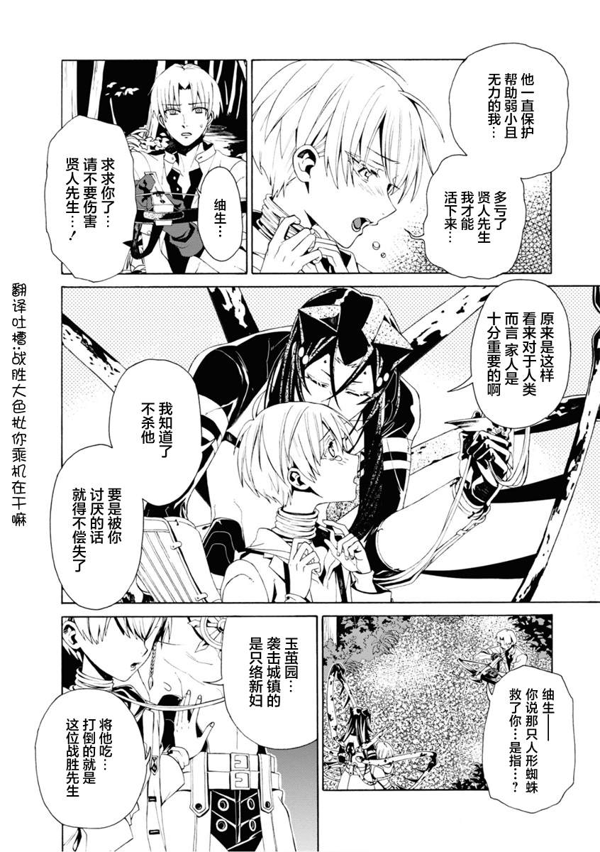 《人形蛛狂热》漫画最新章节第5话免费下拉式在线观看章节第【6】张图片