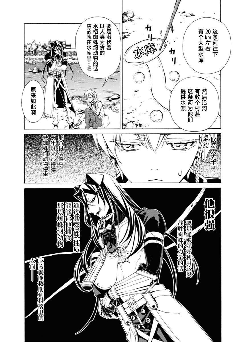 《人形蛛狂热》漫画最新章节第4话免费下拉式在线观看章节第【18】张图片