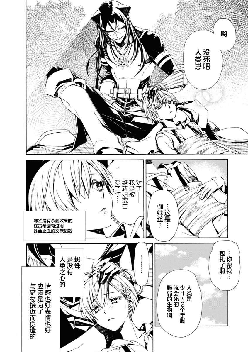 《人形蛛狂热》漫画最新章节第2话免费下拉式在线观看章节第【16】张图片