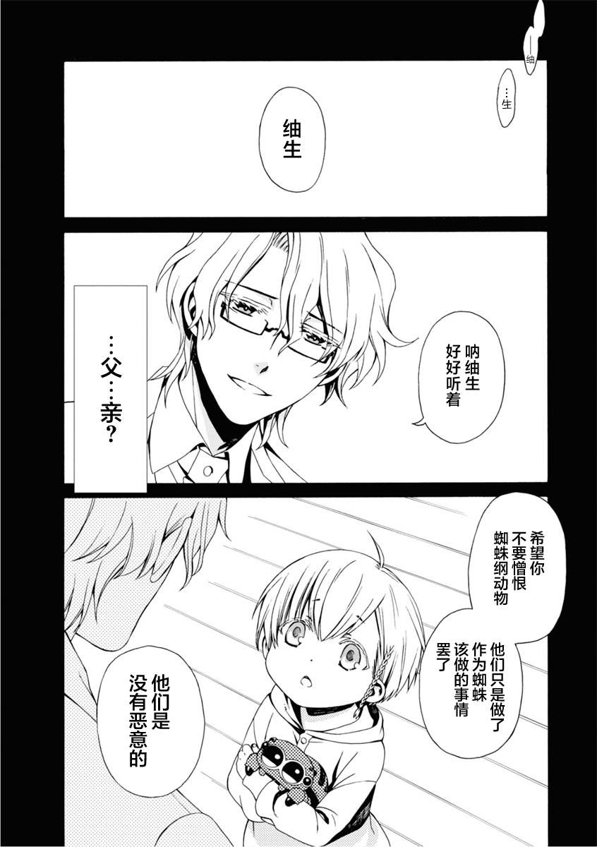 《人形蛛狂热》漫画最新章节第2话免费下拉式在线观看章节第【14】张图片