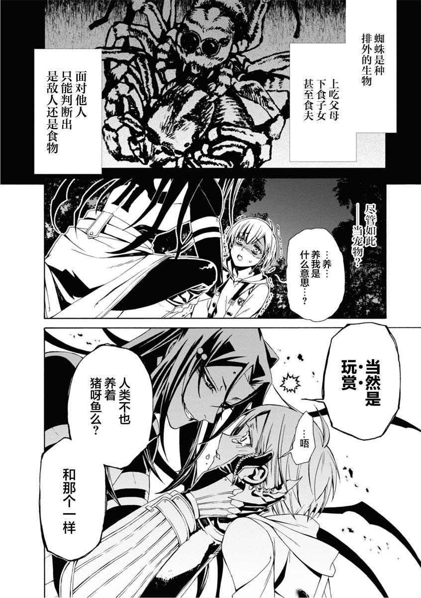 《人形蛛狂热》漫画最新章节第2话免费下拉式在线观看章节第【4】张图片