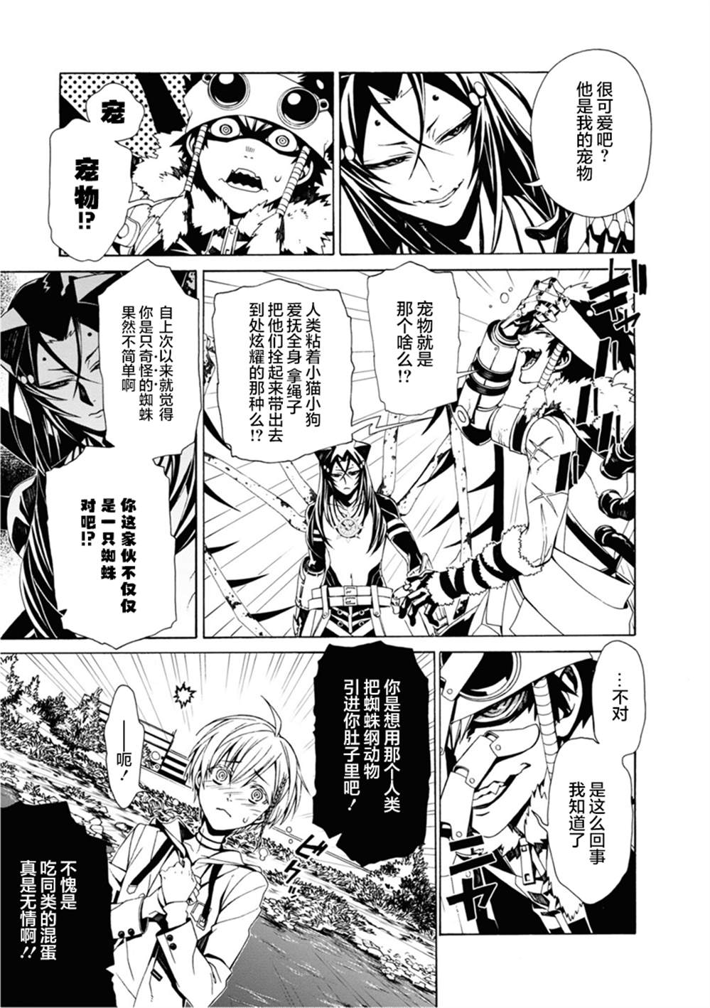 《人形蛛狂热》漫画最新章节第3话免费下拉式在线观看章节第【21】张图片