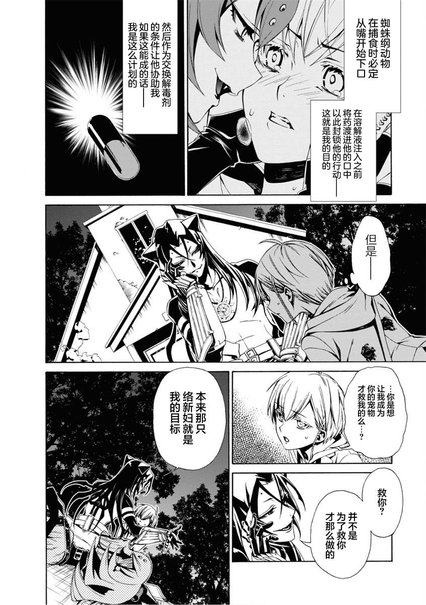 《人形蛛狂热》漫画最新章节第2话免费下拉式在线观看章节第【10】张图片