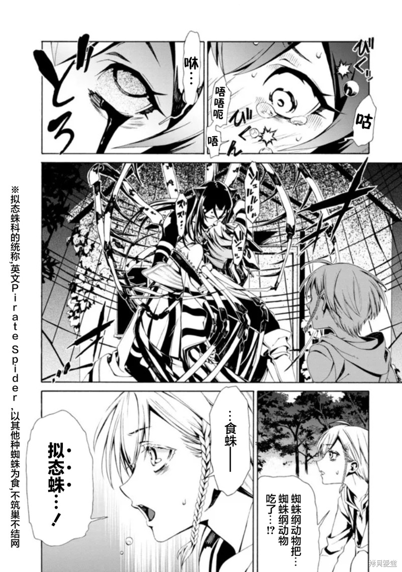 《人形蛛狂热》漫画最新章节第1.4话免费下拉式在线观看章节第【4】张图片