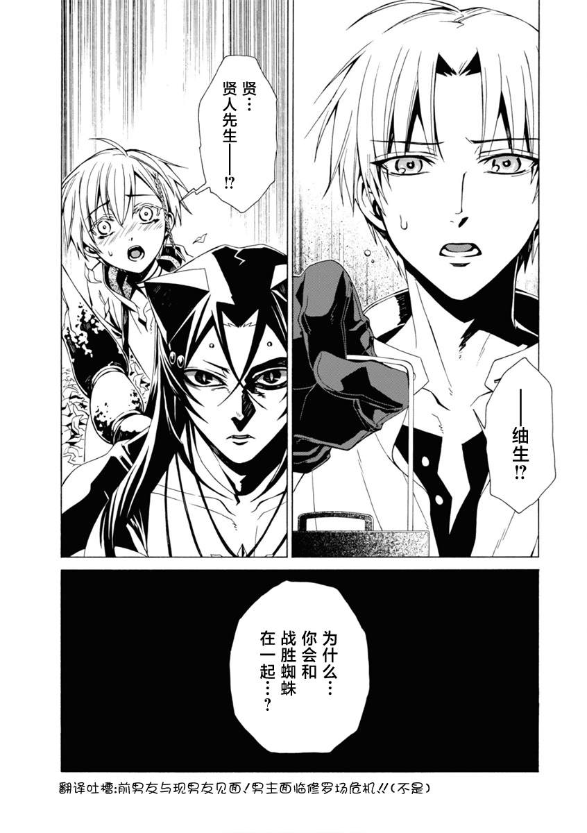 《人形蛛狂热》漫画最新章节第4话免费下拉式在线观看章节第【32】张图片