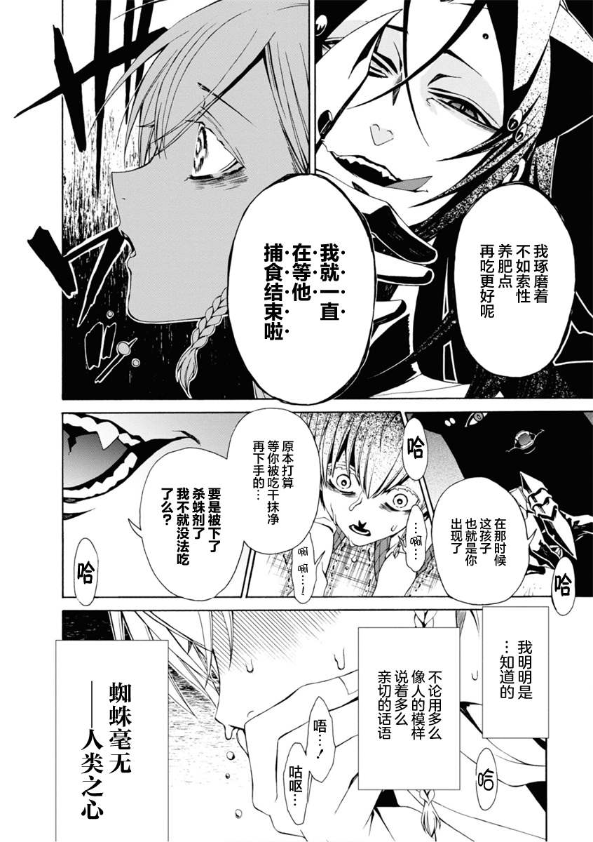 《人形蛛狂热》漫画最新章节第2话免费下拉式在线观看章节第【12】张图片